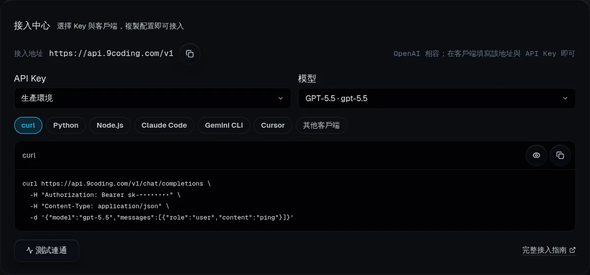 API Keys 頁的接入中心：已選 Key 與模型，按客戶端頁籤給出可複製的配置。