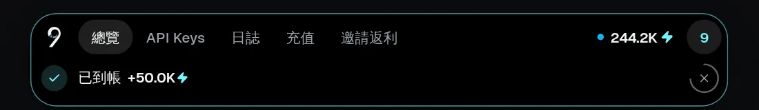 控制台頂部的中樞島:導航、餘額與頭像,展開一條到帳訊息。