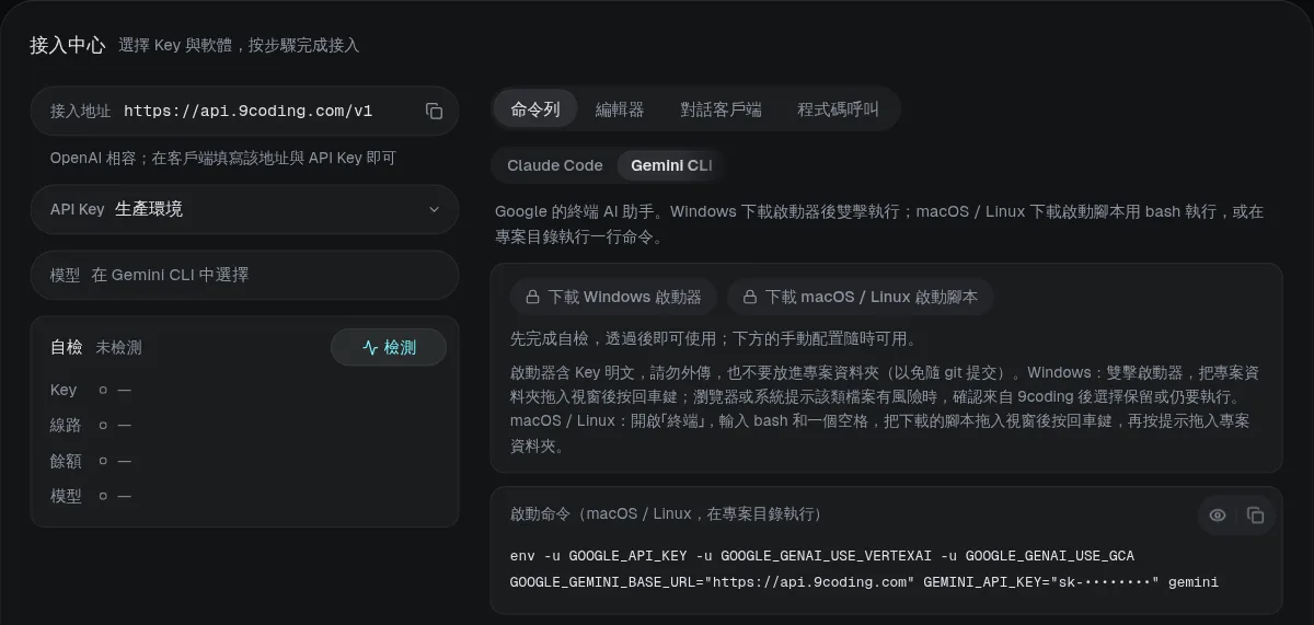 API Keys 頁的接入中心:左側是地址、Key 與自檢,右側按場景列出軟體。