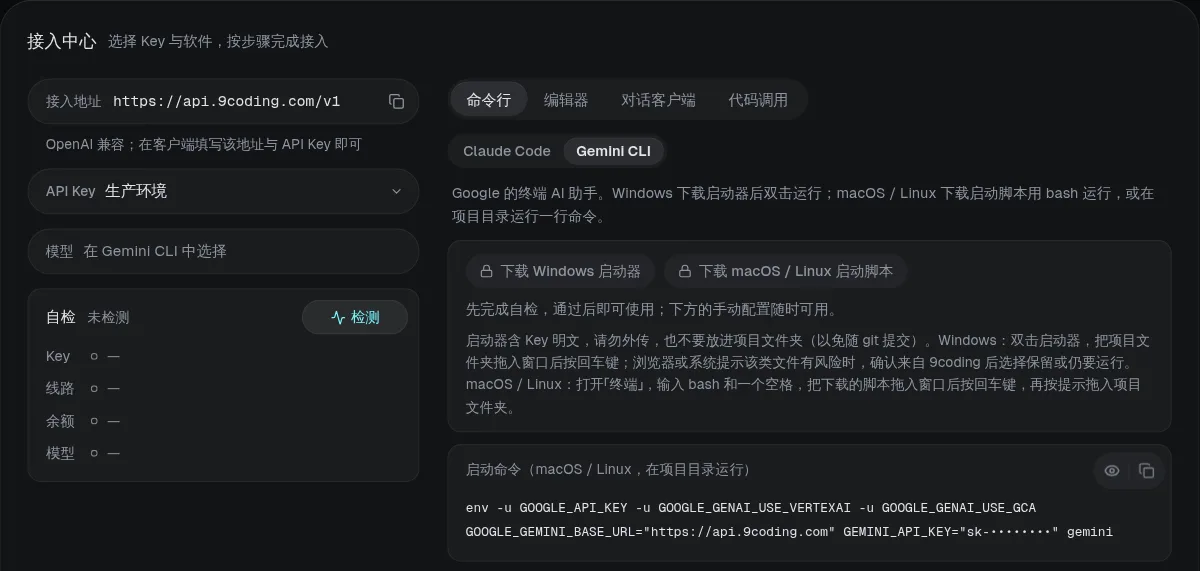 API Keys 页的接入中心：左侧是地址、Key 与自检，右侧按场景列出软件。